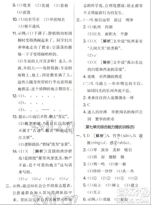 吉林教育出版社2022秋实验班提优大考卷语文三年级上册人教版答案