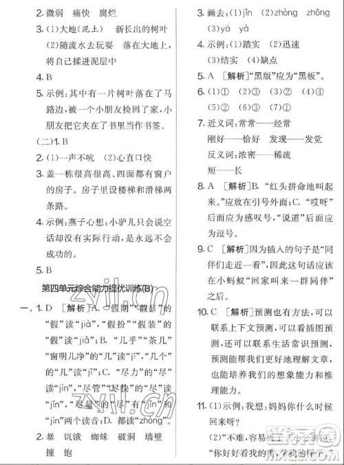 吉林教育出版社2022秋实验班提优大考卷语文三年级上册人教版答案 吉林教育出版社2022秋实验班提优大考卷语文三年级上册人教版答案