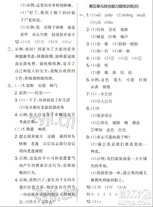 吉林教育出版社2022秋实验班提优大考卷语文三年级上册人教版答案 吉林教育出版社2022秋实验班提优大考卷语文三年级上册人教版答案