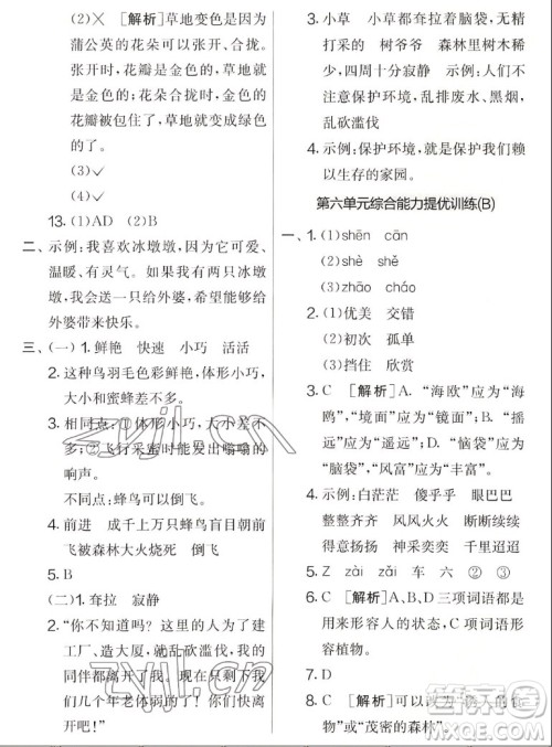 吉林教育出版社2022秋实验班提优大考卷语文三年级上册人教版答案