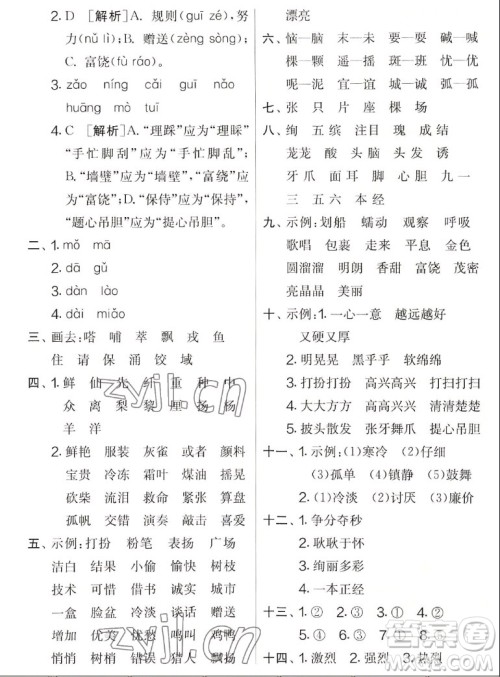 吉林教育出版社2022秋实验班提优大考卷语文三年级上册人教版答案 吉林教育出版社2022秋实验班提优大考卷语文三年级上册人教版答案