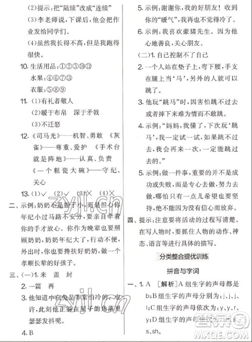 吉林教育出版社2022秋实验班提优大考卷语文三年级上册人教版答案