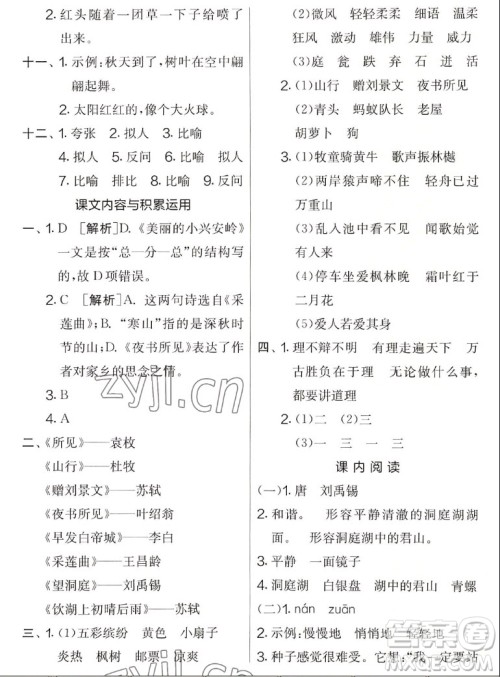 吉林教育出版社2022秋实验班提优大考卷语文三年级上册人教版答案 吉林教育出版社2022秋实验班提优大考卷语文三年级上册人教版答案