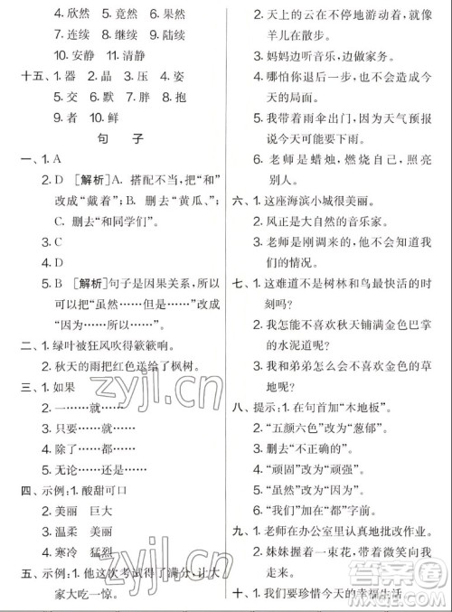 吉林教育出版社2022秋实验班提优大考卷语文三年级上册人教版答案