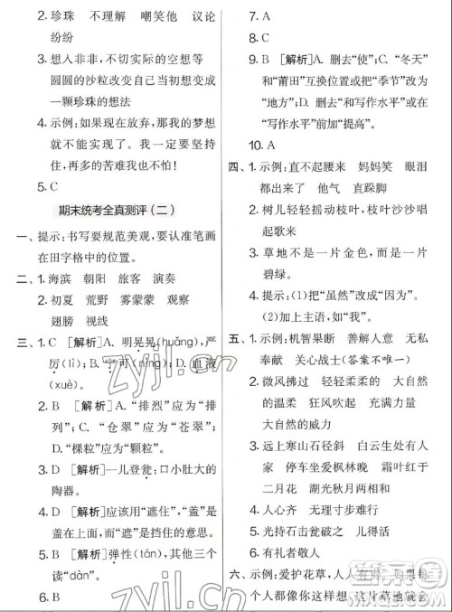 吉林教育出版社2022秋实验班提优大考卷语文三年级上册人教版答案 吉林教育出版社2022秋实验班提优大考卷语文三年级上册人教版答案