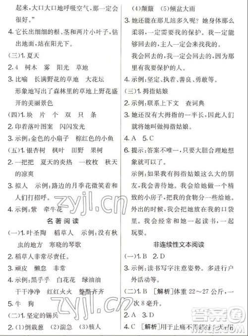 吉林教育出版社2022秋实验班提优大考卷语文三年级上册人教版答案 吉林教育出版社2022秋实验班提优大考卷语文三年级上册人教版答案