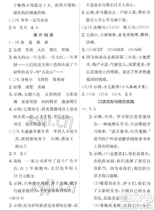 吉林教育出版社2022秋实验班提优大考卷语文三年级上册人教版答案