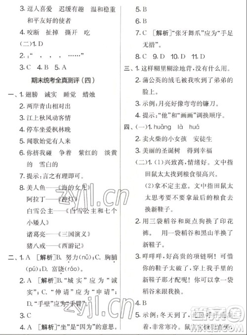 吉林教育出版社2022秋实验班提优大考卷语文三年级上册人教版答案