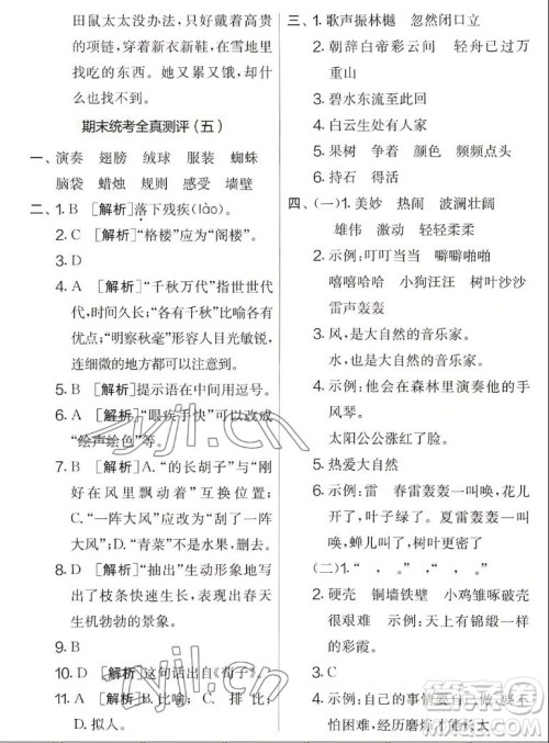 吉林教育出版社2022秋实验班提优大考卷语文三年级上册人教版答案 吉林教育出版社2022秋实验班提优大考卷语文三年级上册人教版答案