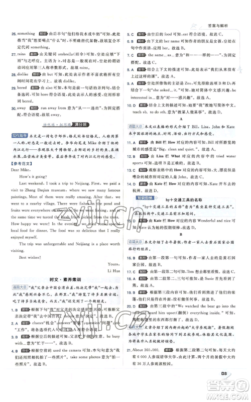 开明出版社2022秋季少年班八年级上册英语人教版参考答案 开明出版社2022秋季少年班八年级上册英语人教版参考答案