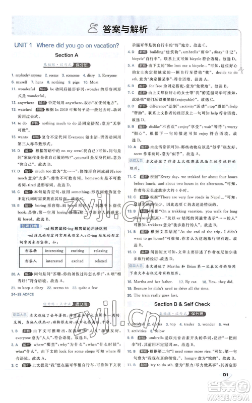 开明出版社2022秋季少年班八年级上册英语人教版参考答案 开明出版社2022秋季少年班八年级上册英语人教版参考答案