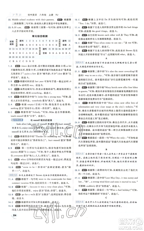 开明出版社2022秋季少年班八年级上册英语人教版参考答案 开明出版社2022秋季少年班八年级上册英语人教版参考答案