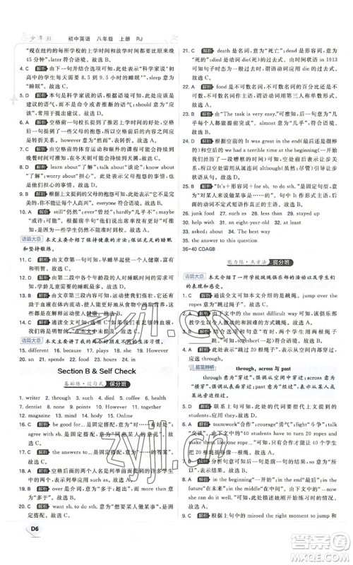 开明出版社2022秋季少年班八年级上册英语人教版参考答案 开明出版社2022秋季少年班八年级上册英语人教版参考答案