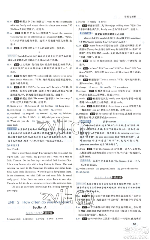 开明出版社2022秋季少年班八年级上册英语人教版参考答案 开明出版社2022秋季少年班八年级上册英语人教版参考答案