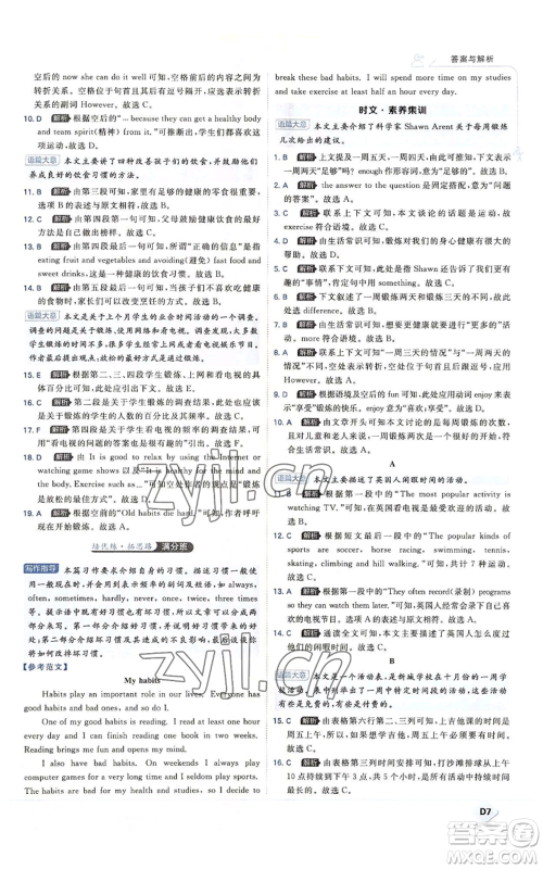 开明出版社2022秋季少年班八年级上册英语人教版参考答案 开明出版社2022秋季少年班八年级上册英语人教版参考答案