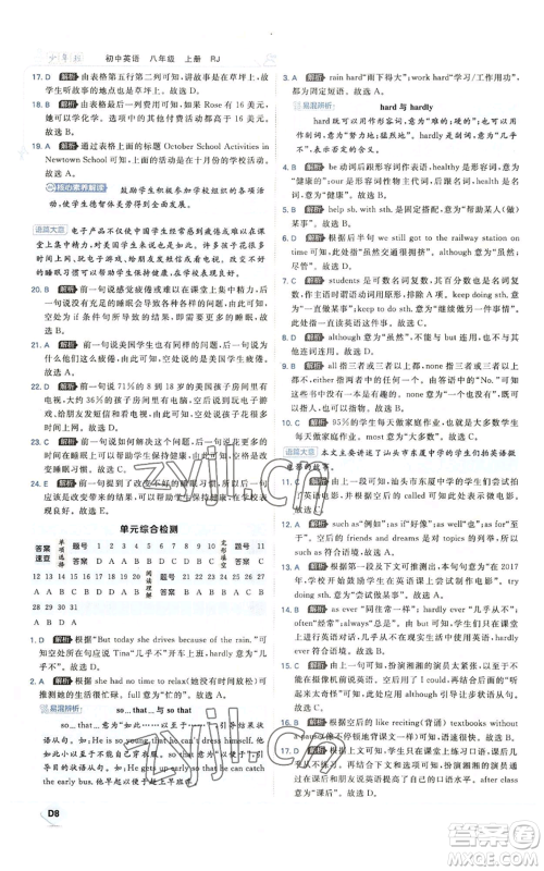 开明出版社2022秋季少年班八年级上册英语人教版参考答案 开明出版社2022秋季少年班八年级上册英语人教版参考答案