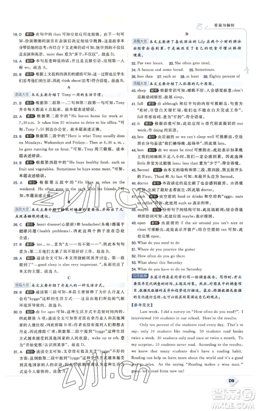 开明出版社2022秋季少年班八年级上册英语人教版参考答案 开明出版社2022秋季少年班八年级上册英语人教版参考答案