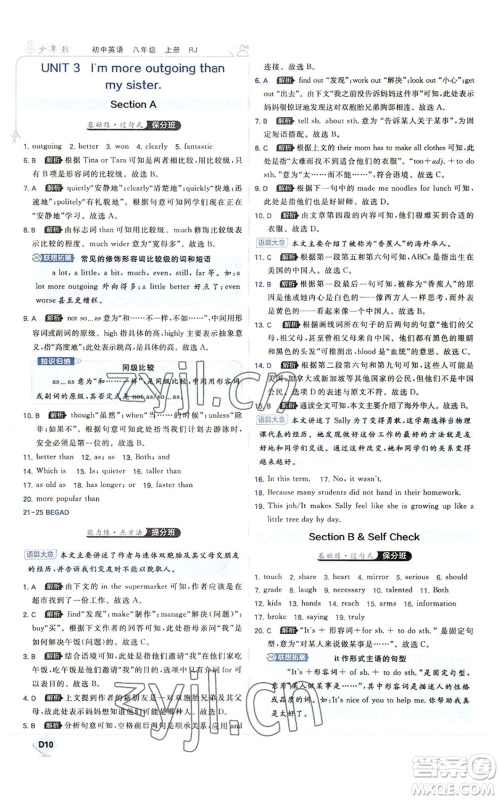 开明出版社2022秋季少年班八年级上册英语人教版参考答案 开明出版社2022秋季少年班八年级上册英语人教版参考答案