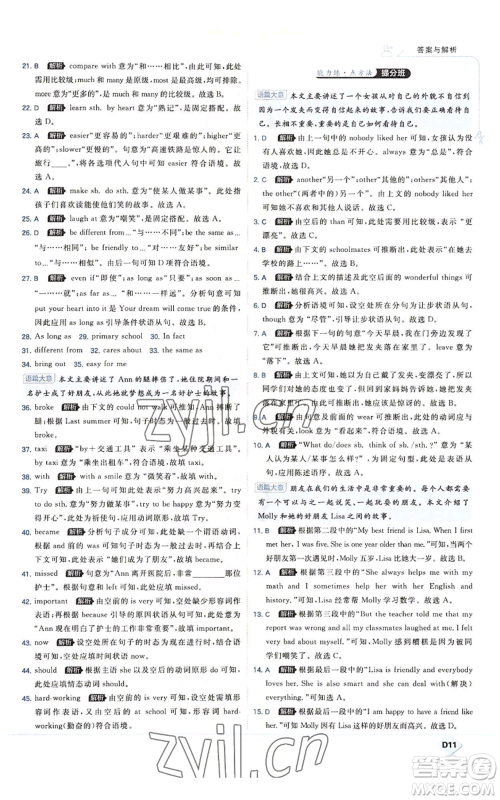 开明出版社2022秋季少年班八年级上册英语人教版参考答案 开明出版社2022秋季少年班八年级上册英语人教版参考答案