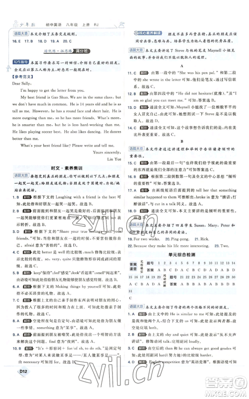 开明出版社2022秋季少年班八年级上册英语人教版参考答案 开明出版社2022秋季少年班八年级上册英语人教版参考答案