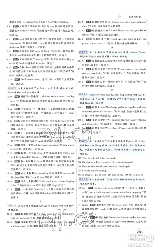 开明出版社2022秋季少年班八年级上册英语人教版参考答案 开明出版社2022秋季少年班八年级上册英语人教版参考答案