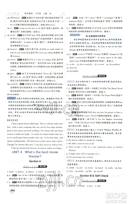 开明出版社2022秋季少年班八年级上册英语人教版参考答案 开明出版社2022秋季少年班八年级上册英语人教版参考答案