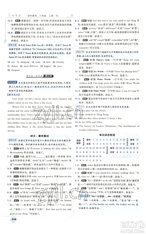 开明出版社2022秋季少年班八年级上册英语人教版参考答案 开明出版社2022秋季少年班八年级上册英语人教版参考答案