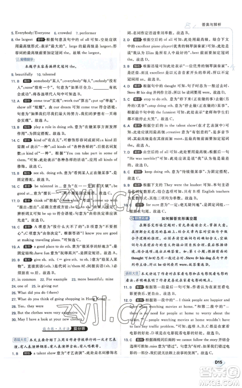 开明出版社2022秋季少年班八年级上册英语人教版参考答案 开明出版社2022秋季少年班八年级上册英语人教版参考答案