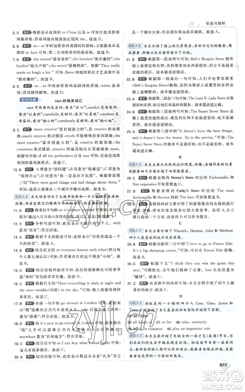 开明出版社2022秋季少年班八年级上册英语人教版参考答案 开明出版社2022秋季少年班八年级上册英语人教版参考答案