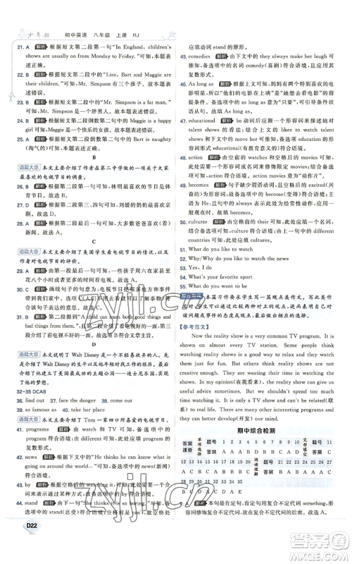 开明出版社2022秋季少年班八年级上册英语人教版参考答案 开明出版社2022秋季少年班八年级上册英语人教版参考答案