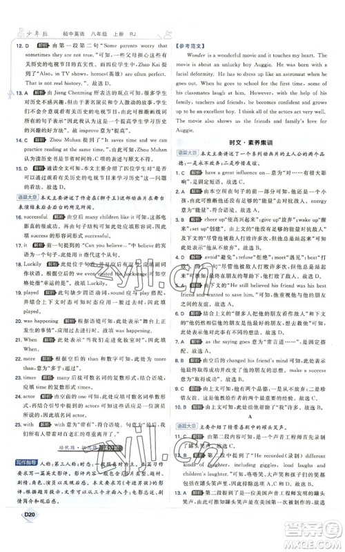 开明出版社2022秋季少年班八年级上册英语人教版参考答案 开明出版社2022秋季少年班八年级上册英语人教版参考答案