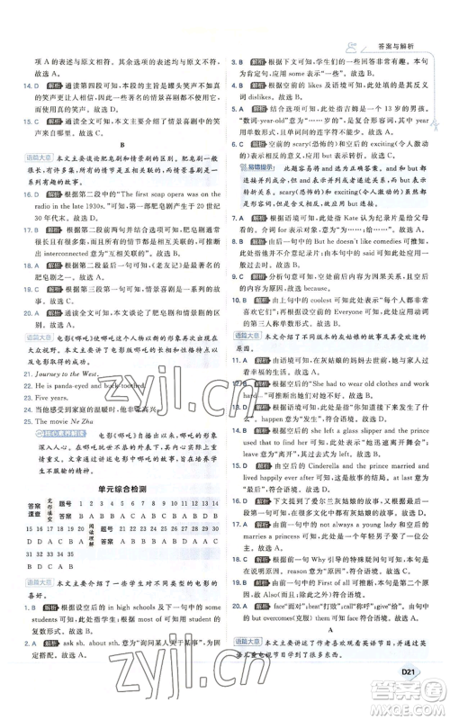 开明出版社2022秋季少年班八年级上册英语人教版参考答案 开明出版社2022秋季少年班八年级上册英语人教版参考答案