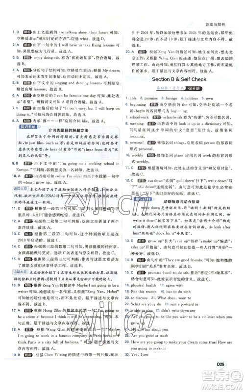 开明出版社2022秋季少年班八年级上册英语人教版参考答案 开明出版社2022秋季少年班八年级上册英语人教版参考答案