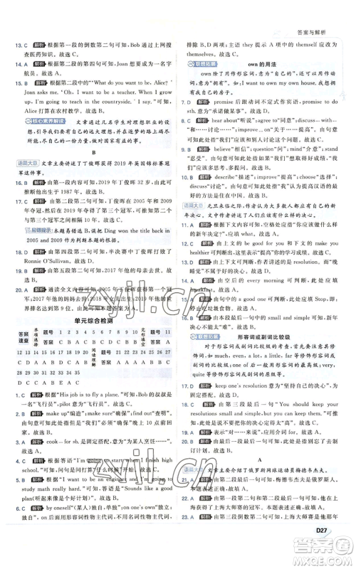 开明出版社2022秋季少年班八年级上册英语人教版参考答案 开明出版社2022秋季少年班八年级上册英语人教版参考答案