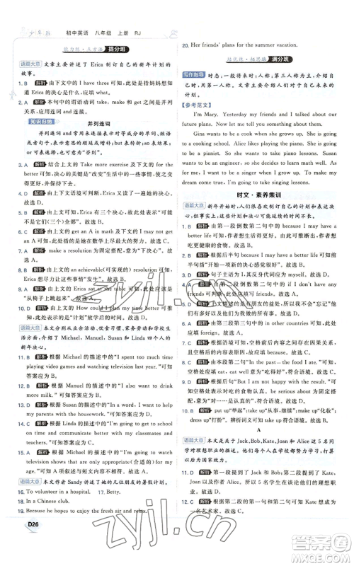 开明出版社2022秋季少年班八年级上册英语人教版参考答案 开明出版社2022秋季少年班八年级上册英语人教版参考答案