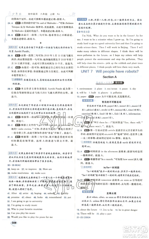 开明出版社2022秋季少年班八年级上册英语人教版参考答案 开明出版社2022秋季少年班八年级上册英语人教版参考答案