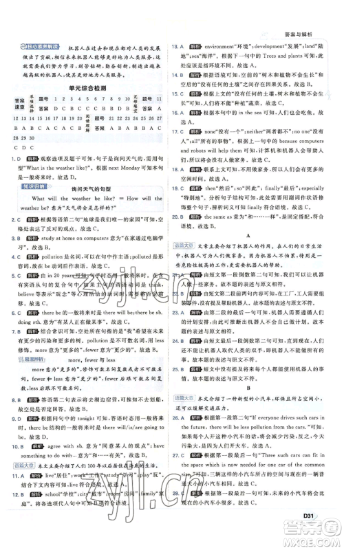 开明出版社2022秋季少年班八年级上册英语人教版参考答案 开明出版社2022秋季少年班八年级上册英语人教版参考答案