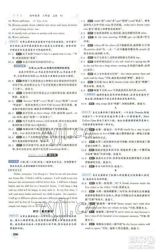 开明出版社2022秋季少年班八年级上册英语人教版参考答案 开明出版社2022秋季少年班八年级上册英语人教版参考答案