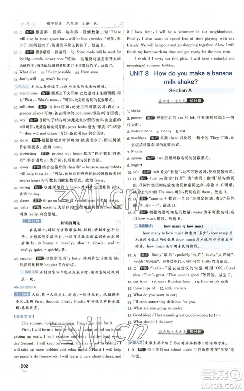 开明出版社2022秋季少年班八年级上册英语人教版参考答案 开明出版社2022秋季少年班八年级上册英语人教版参考答案