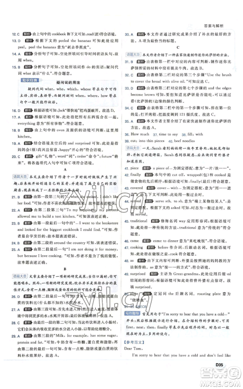 开明出版社2022秋季少年班八年级上册英语人教版参考答案 开明出版社2022秋季少年班八年级上册英语人教版参考答案