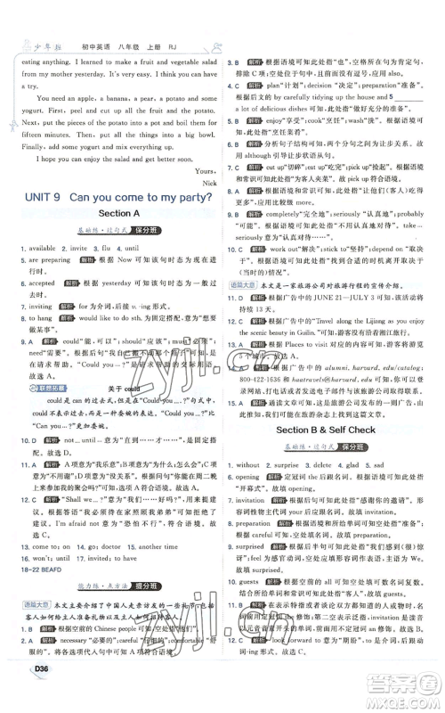 开明出版社2022秋季少年班八年级上册英语人教版参考答案 开明出版社2022秋季少年班八年级上册英语人教版参考答案