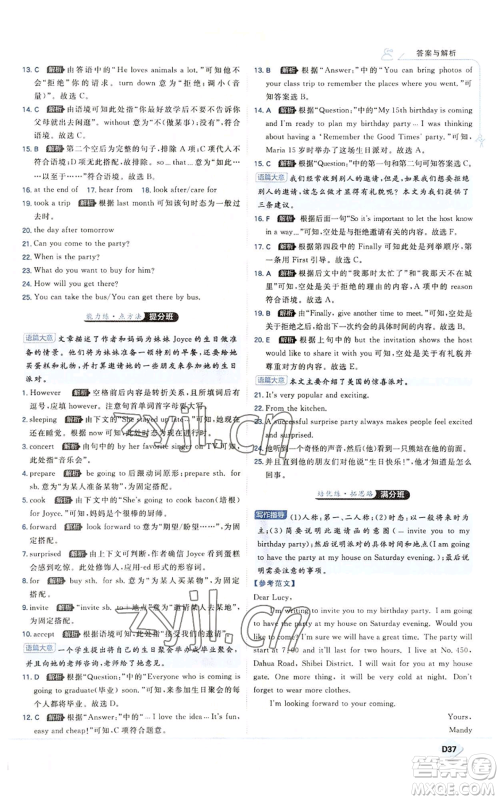 开明出版社2022秋季少年班八年级上册英语人教版参考答案 开明出版社2022秋季少年班八年级上册英语人教版参考答案