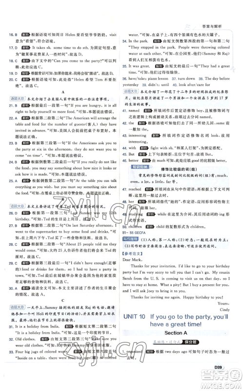 开明出版社2022秋季少年班八年级上册英语人教版参考答案 开明出版社2022秋季少年班八年级上册英语人教版参考答案