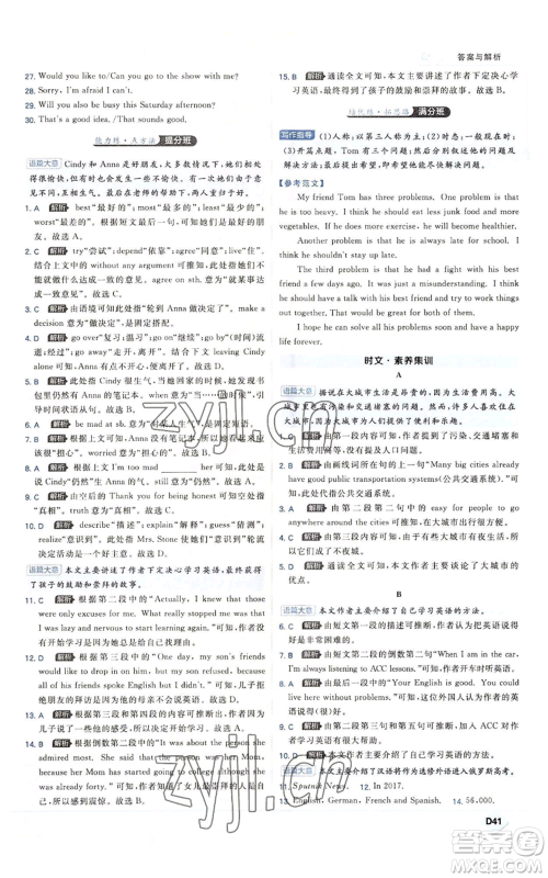 开明出版社2022秋季少年班八年级上册英语人教版参考答案 开明出版社2022秋季少年班八年级上册英语人教版参考答案