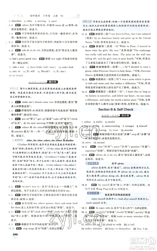 开明出版社2022秋季少年班八年级上册英语人教版参考答案 开明出版社2022秋季少年班八年级上册英语人教版参考答案