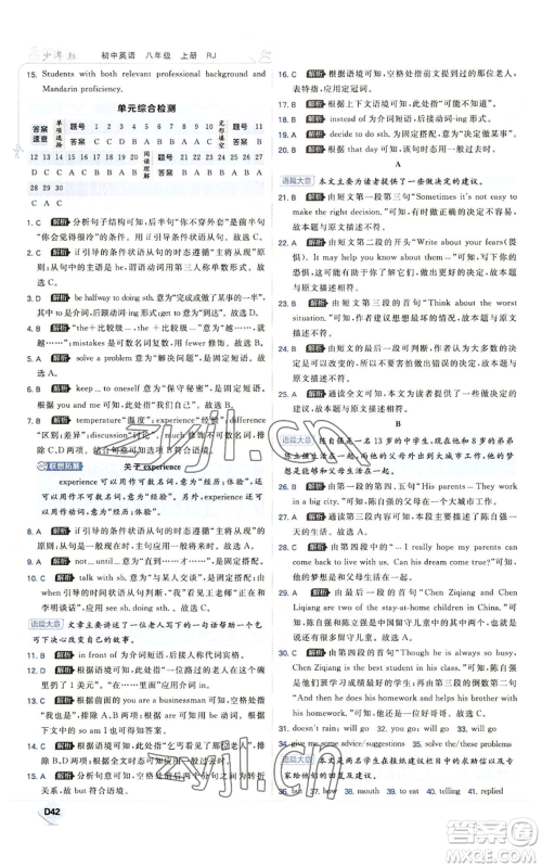 开明出版社2022秋季少年班八年级上册英语人教版参考答案 开明出版社2022秋季少年班八年级上册英语人教版参考答案