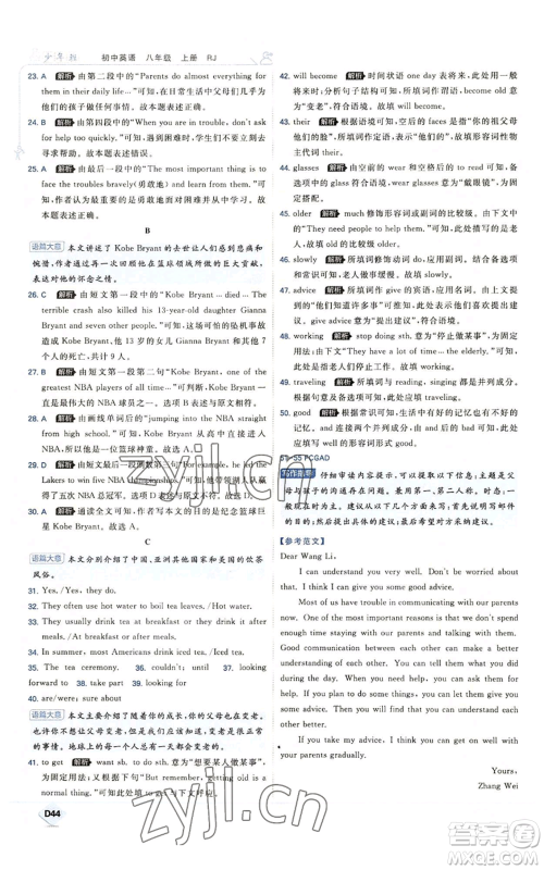 开明出版社2022秋季少年班八年级上册英语人教版参考答案 开明出版社2022秋季少年班八年级上册英语人教版参考答案