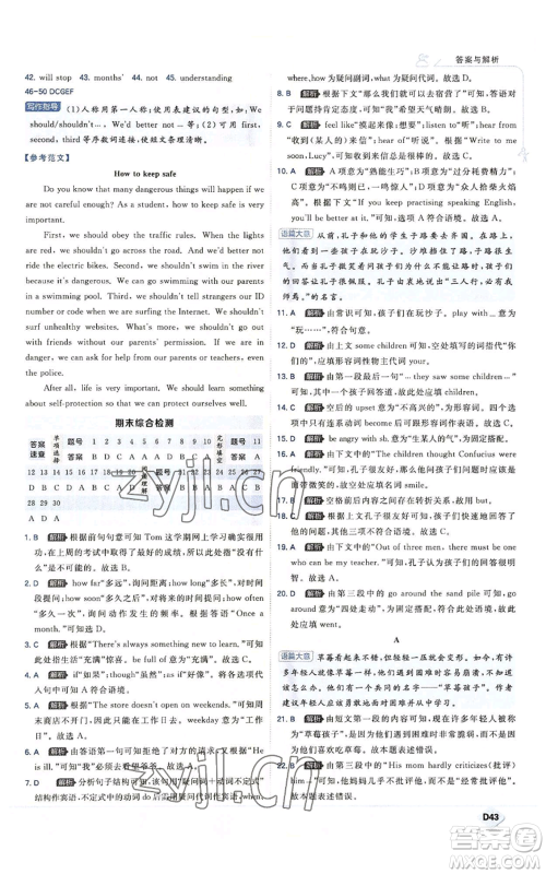 开明出版社2022秋季少年班八年级上册英语人教版参考答案 开明出版社2022秋季少年班八年级上册英语人教版参考答案