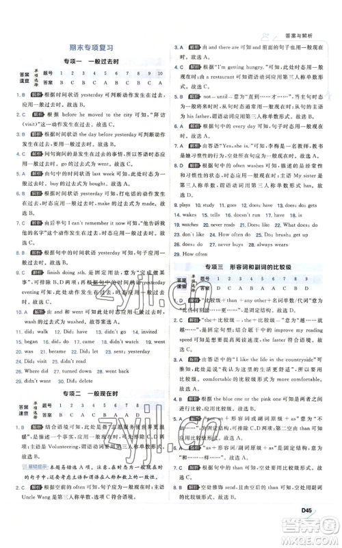开明出版社2022秋季少年班八年级上册英语人教版参考答案 开明出版社2022秋季少年班八年级上册英语人教版参考答案