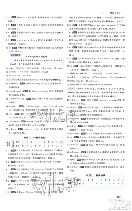 开明出版社2022秋季少年班八年级上册英语人教版参考答案 开明出版社2022秋季少年班八年级上册英语人教版参考答案